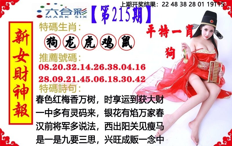 215期澳門女財神