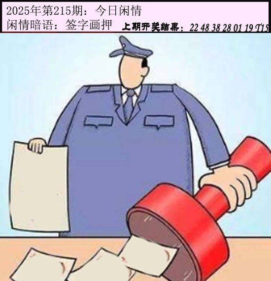 215期今日閑情１