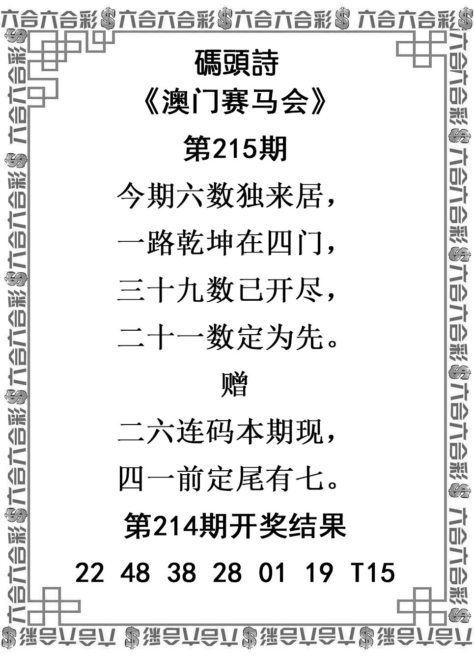 215期澳門碼頭詩