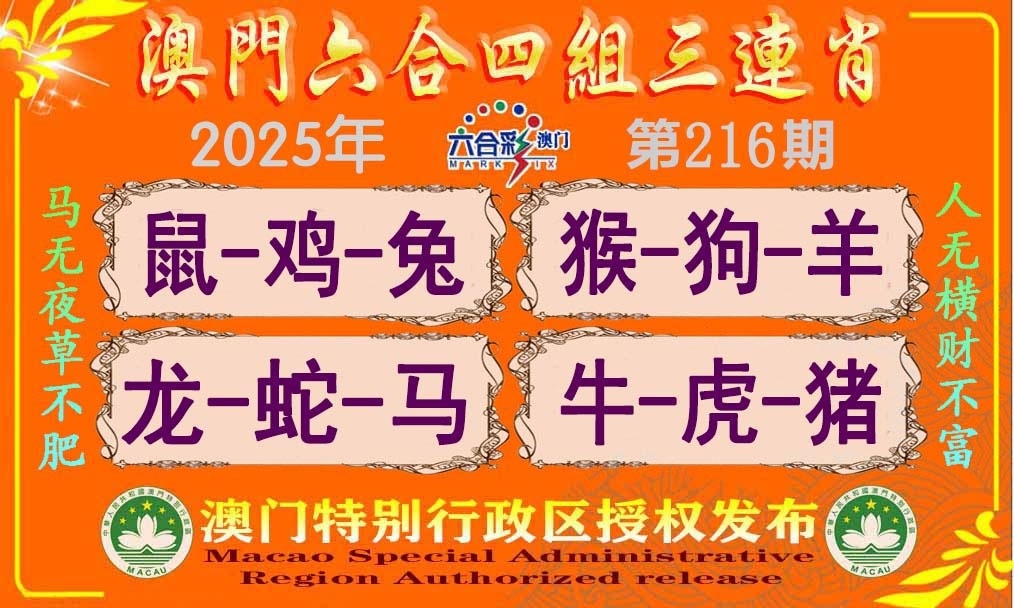 216期四组三连肖