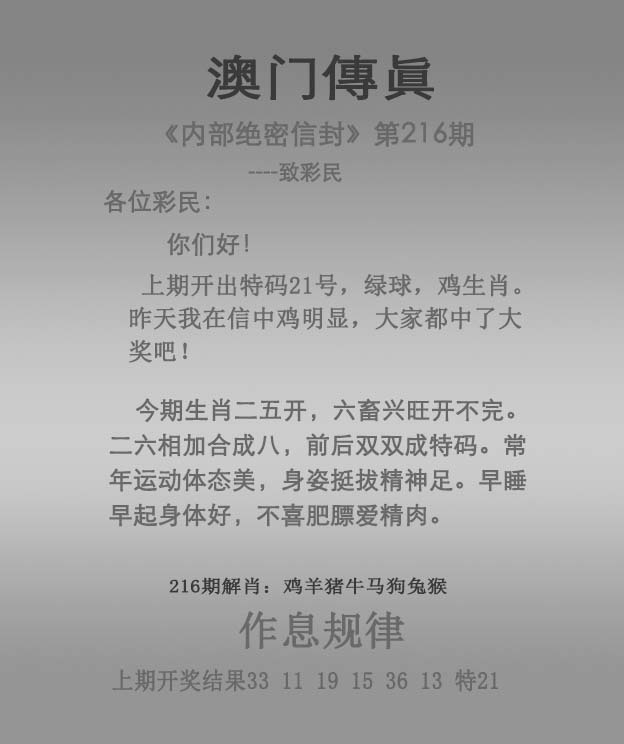 216期澳门传真图