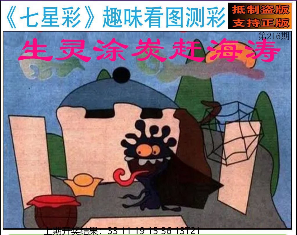 216期澳门七星图