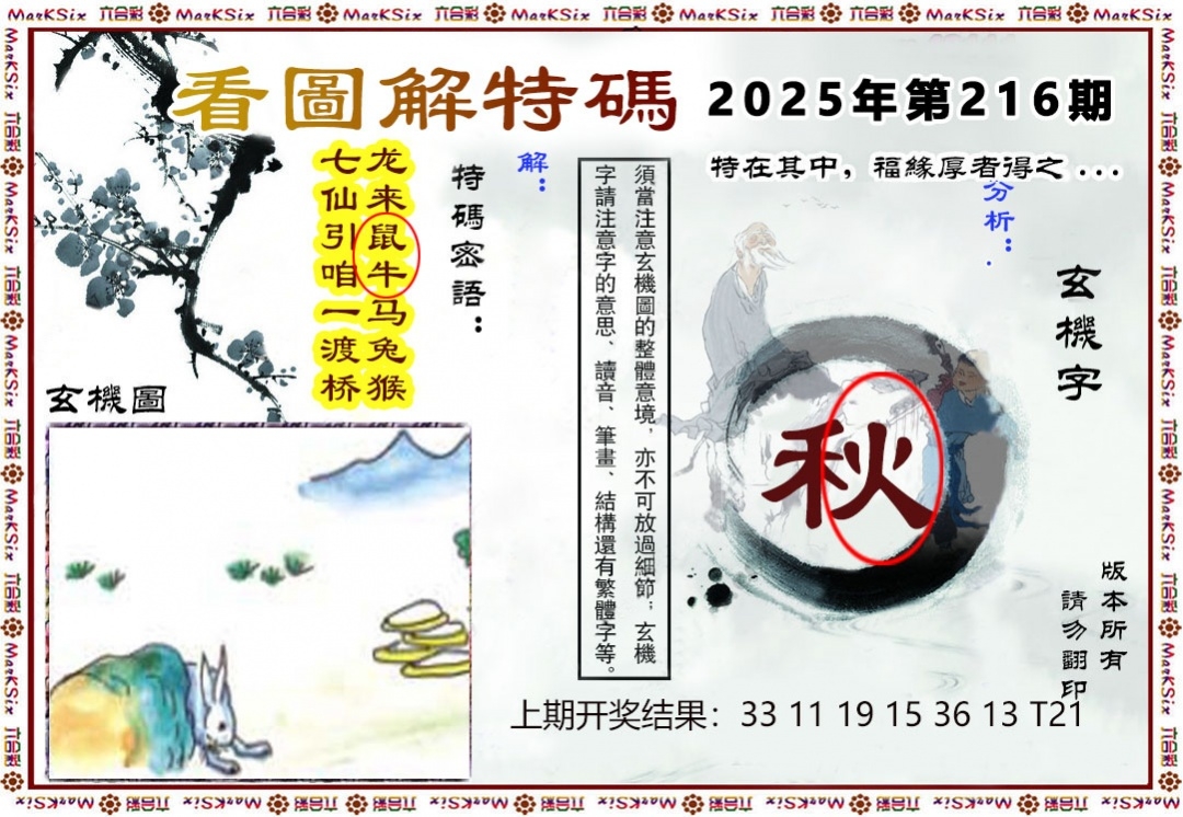 216期看图解特码