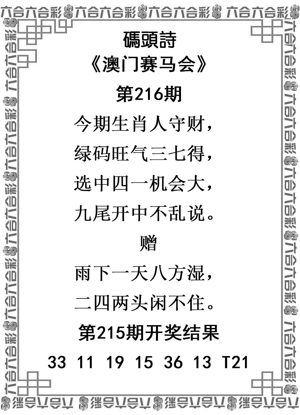 216期澳門碼頭詩