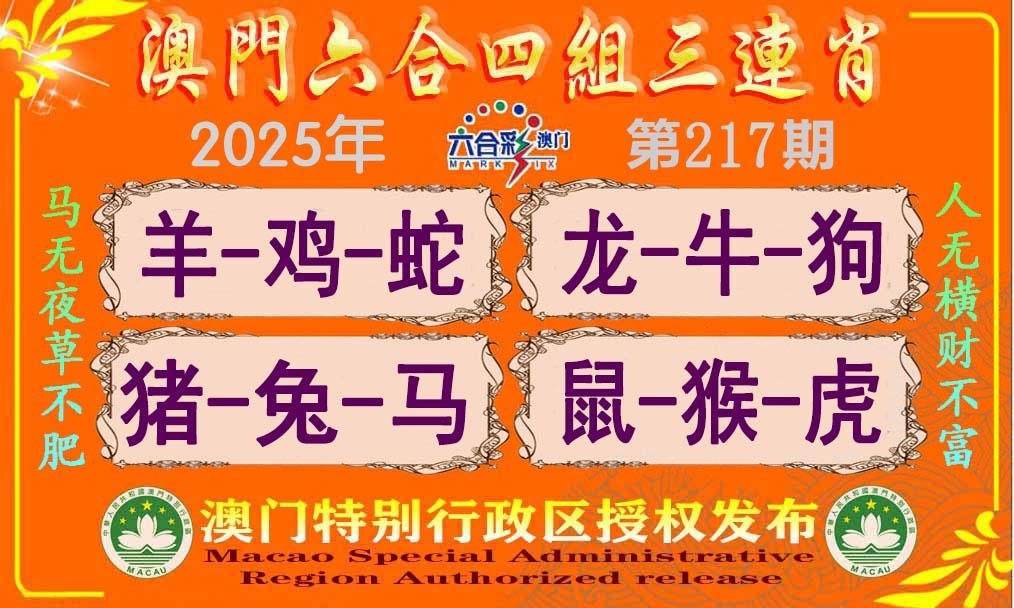 217期四组三连肖