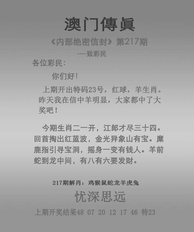 217期澳门传真图
