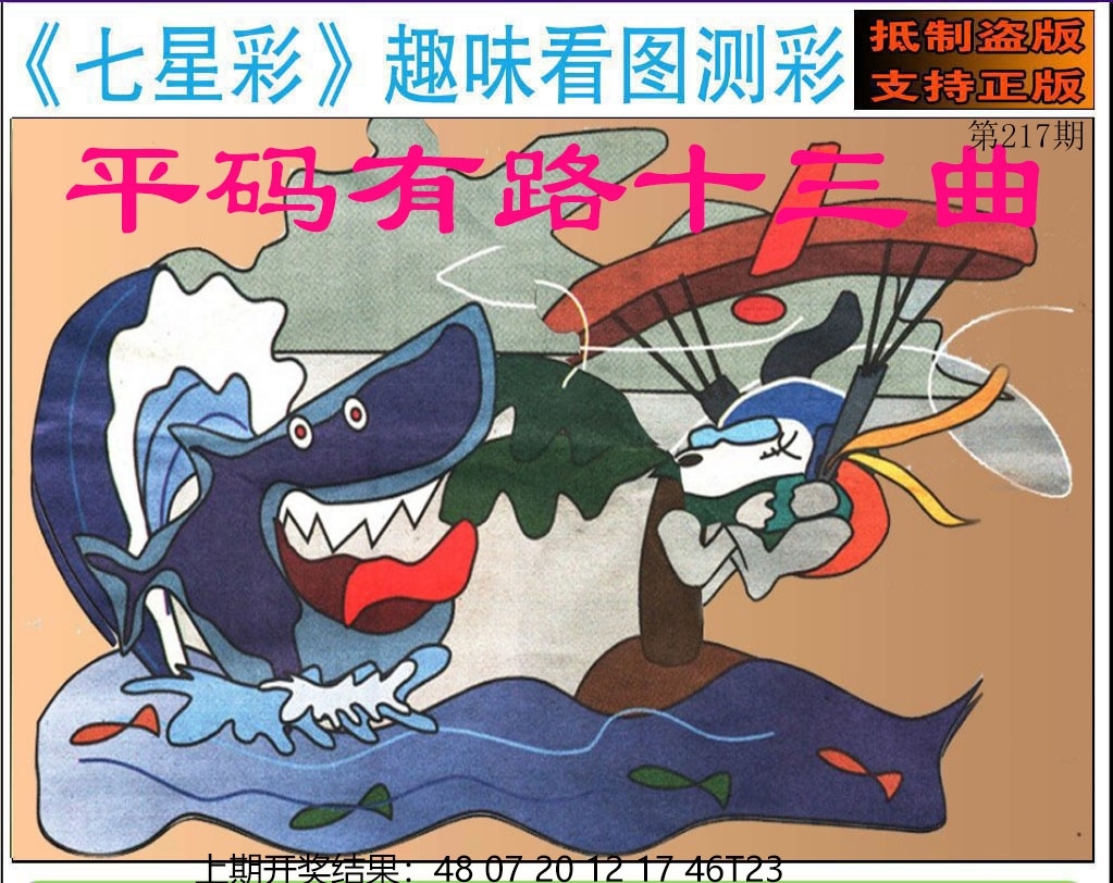 217期澳门七星图