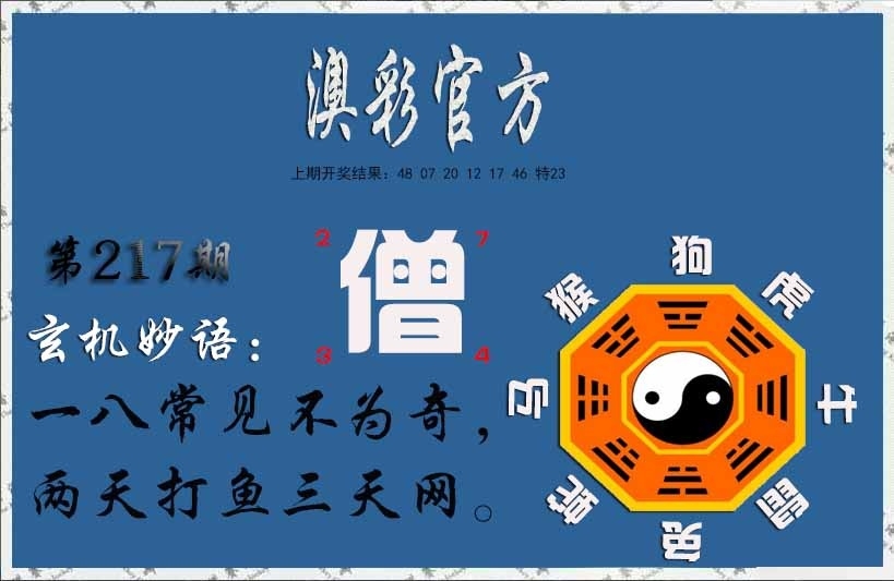 217期玄机妙语图