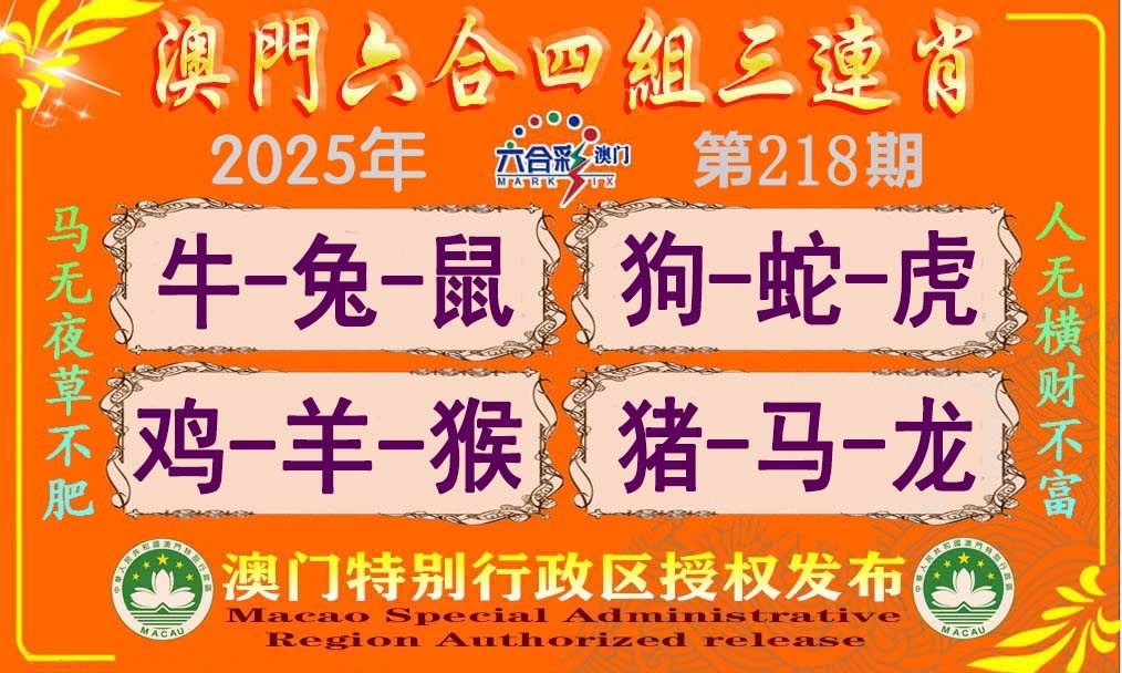 218期四组三连肖