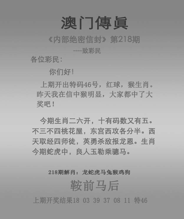218期澳门传真图