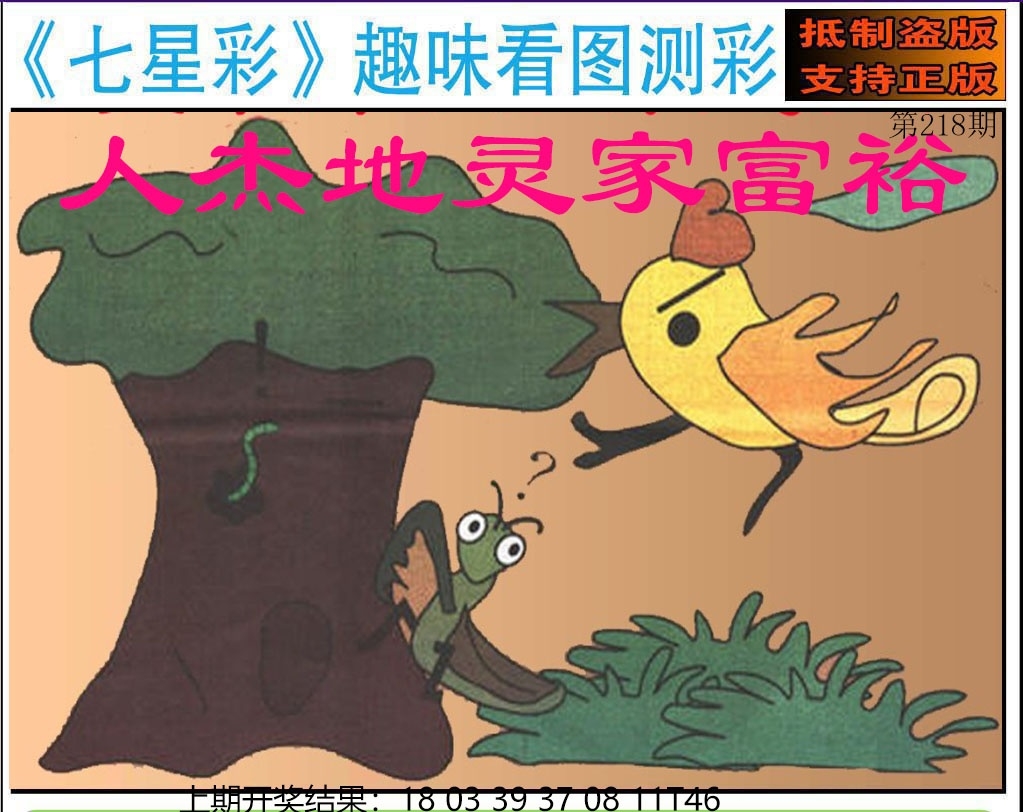 218期澳门七星图