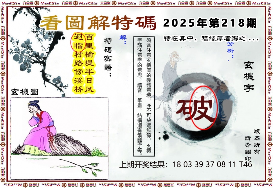 218期看图解特码