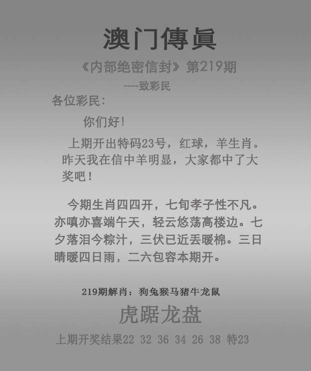 219期澳门传真图