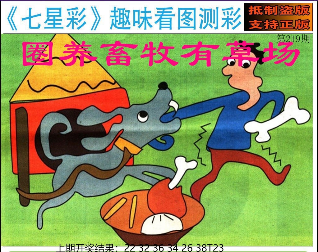 219期澳门七星图