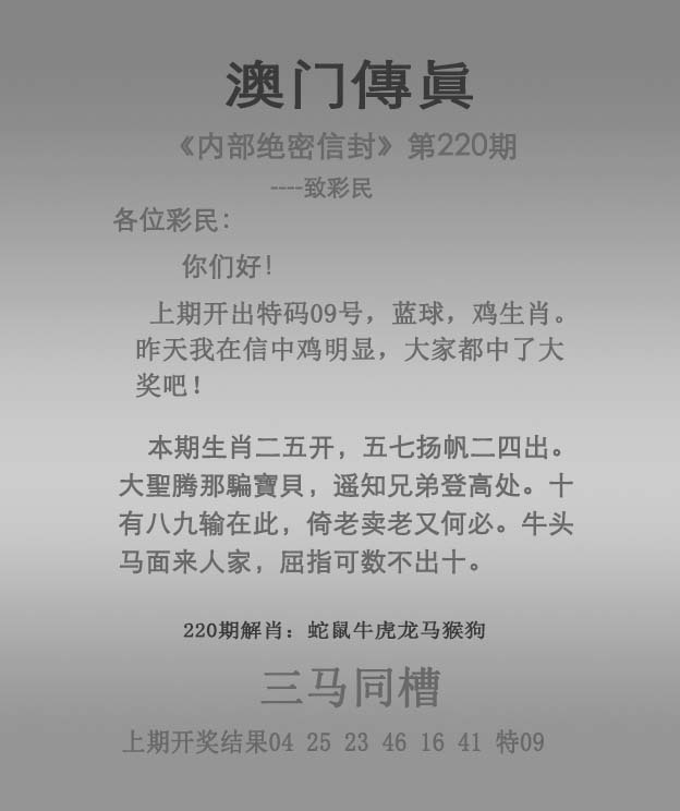 220期澳门传真图