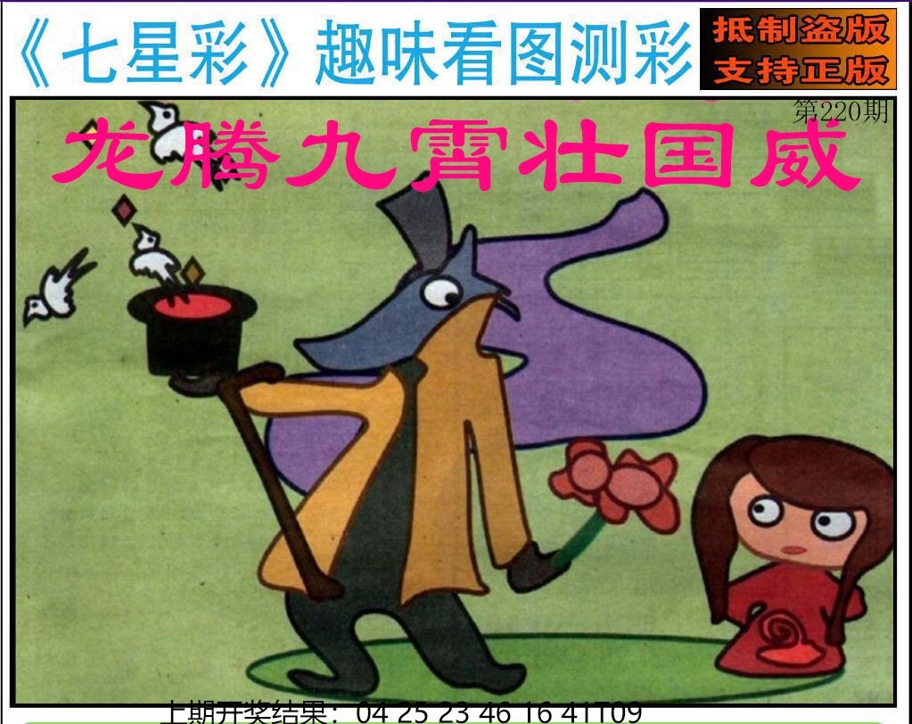 220期澳门七星图
