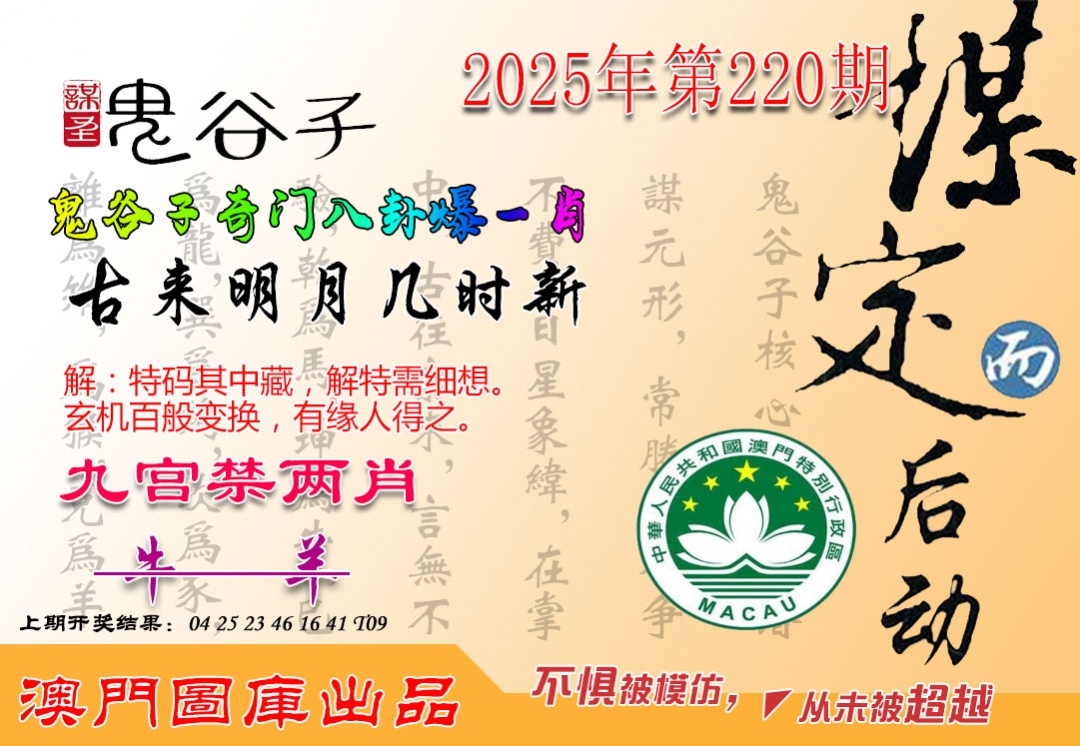 220期鬼谷子爆肖