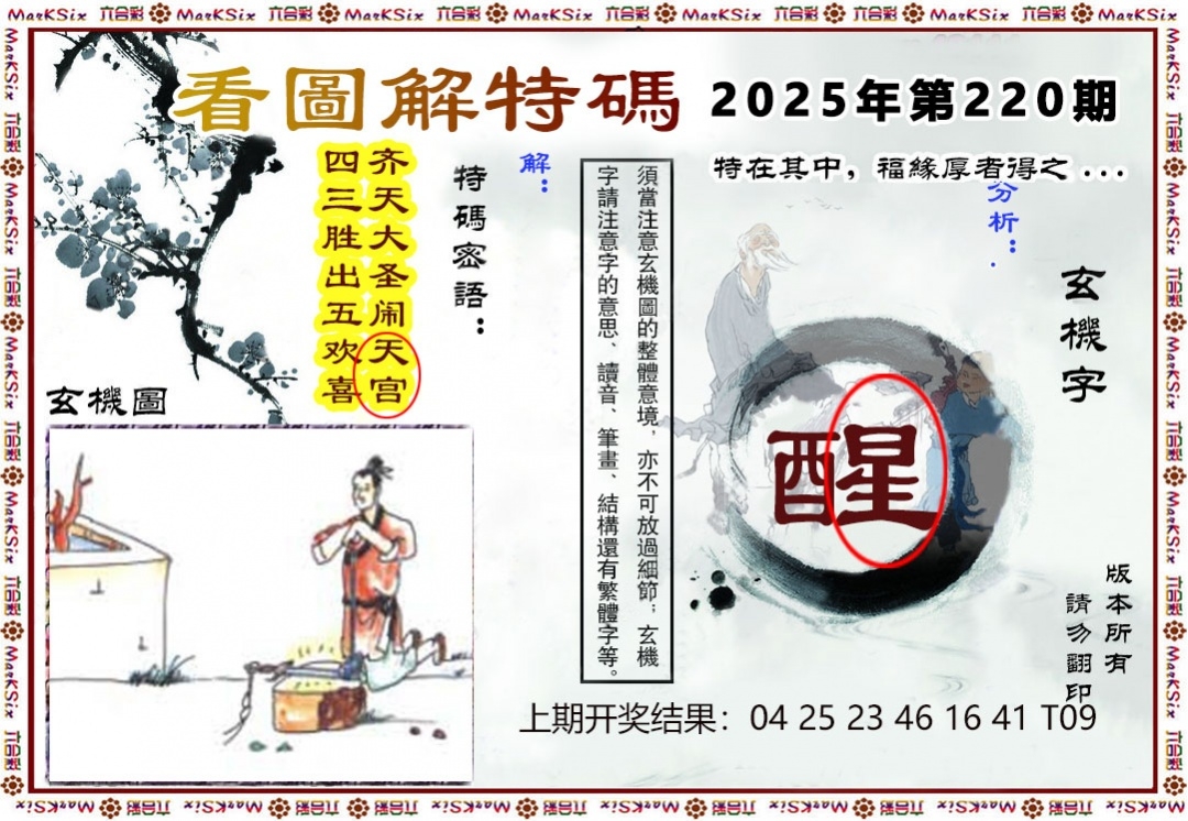 220期看图解特码