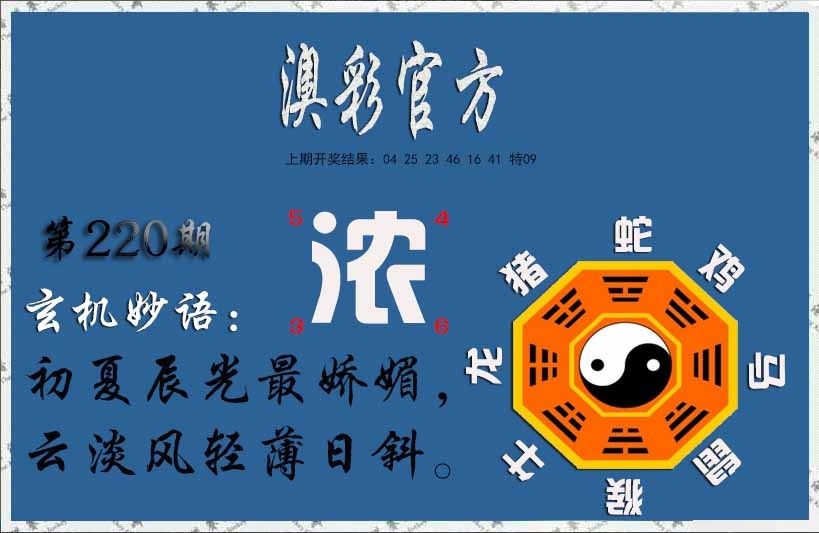 220期玄机妙语图