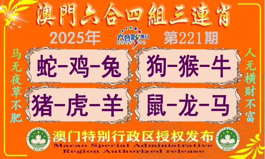 221期四组三连肖