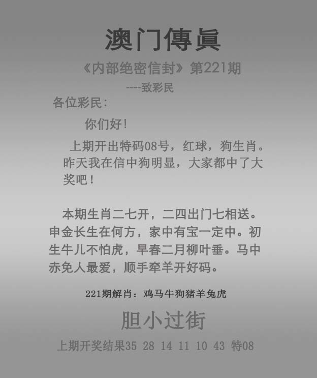 221期澳门传真图