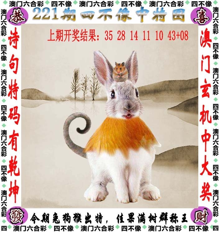 221期：澳門四不像