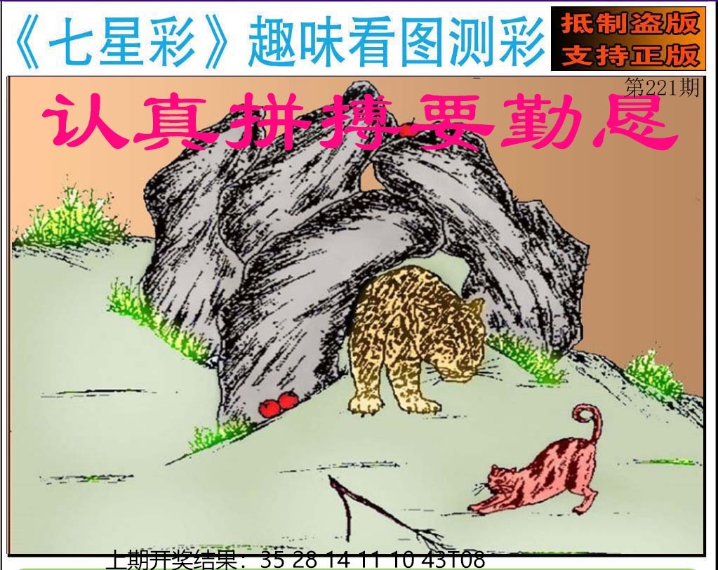 221期澳门七星图
