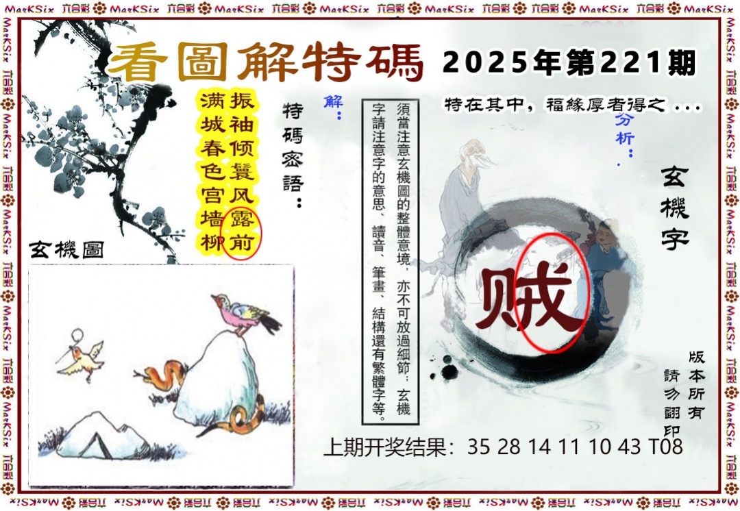 221期看图解特码