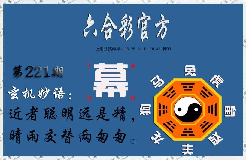 221期玄机妙语图