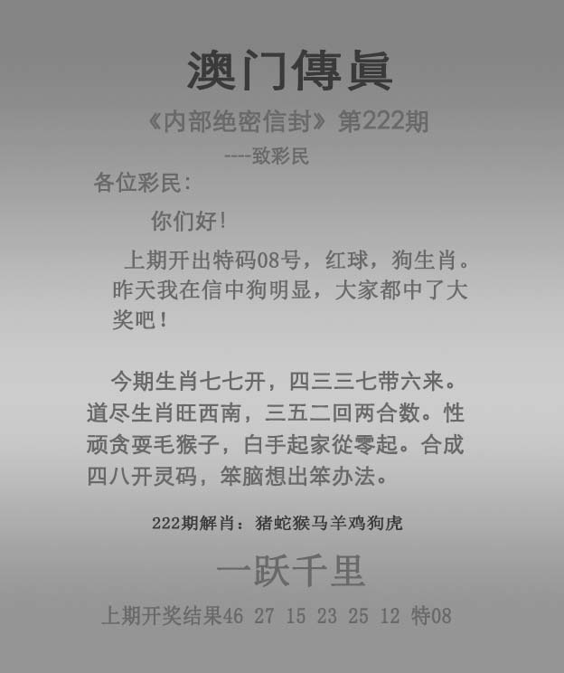 222期澳门传真图