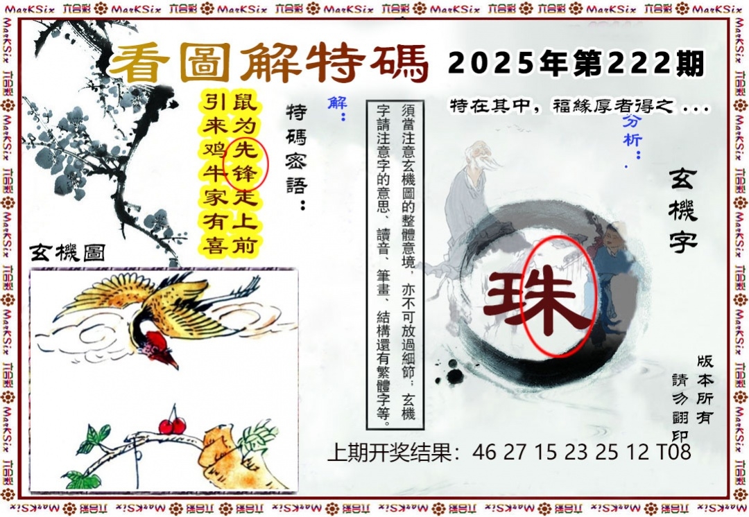 222期看图解特码