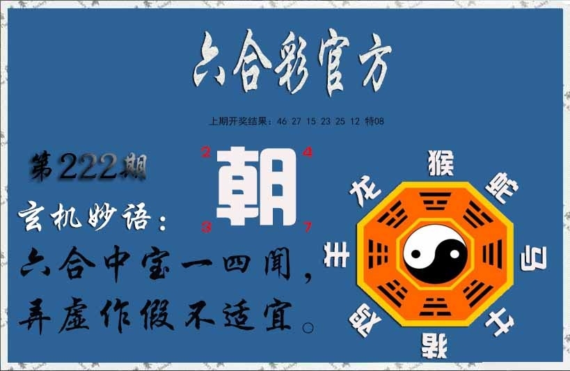 222期玄机妙语图