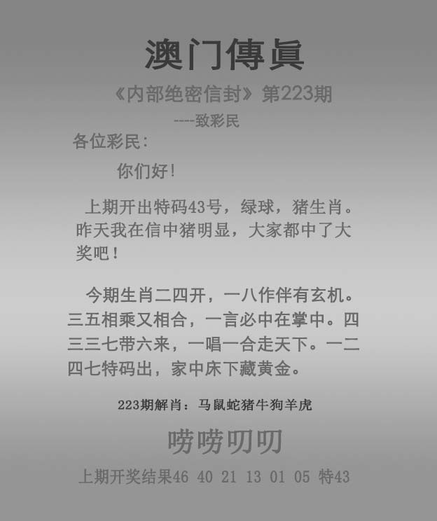 223期澳门传真图