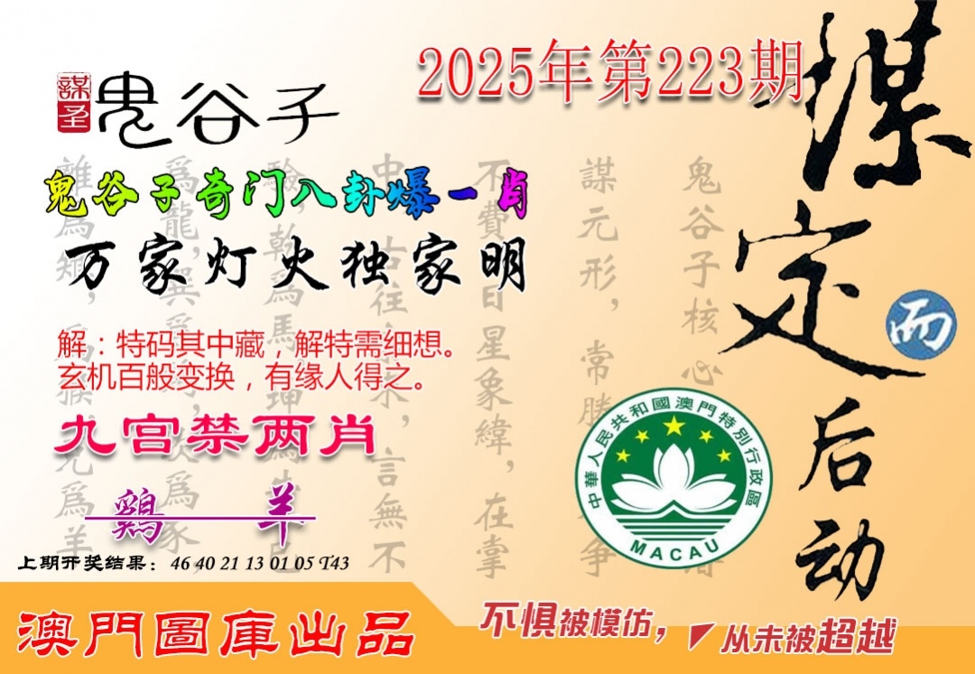 223期鬼谷子爆肖