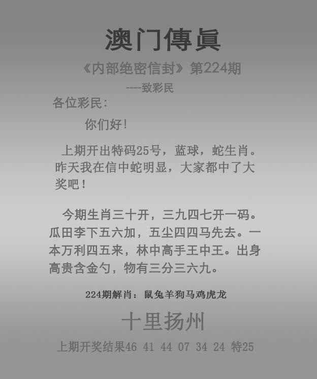 224期澳门传真图
