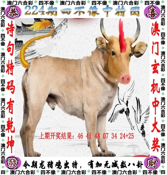 224期：澳門四不像