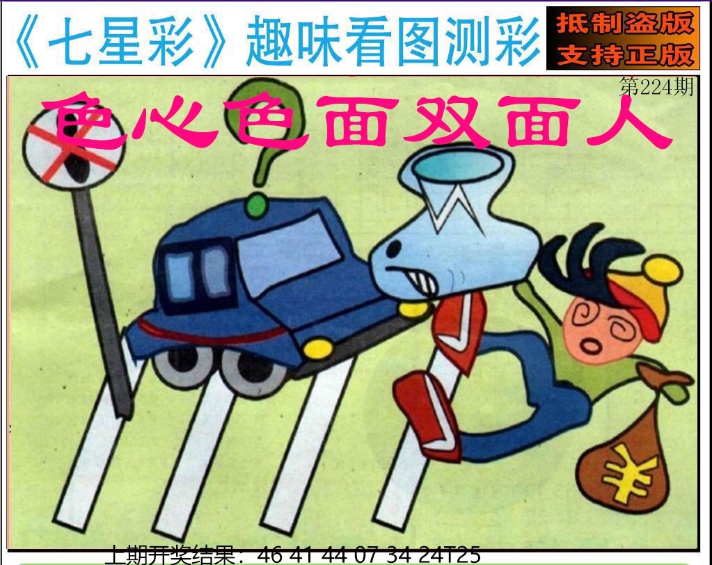 224期澳门七星图