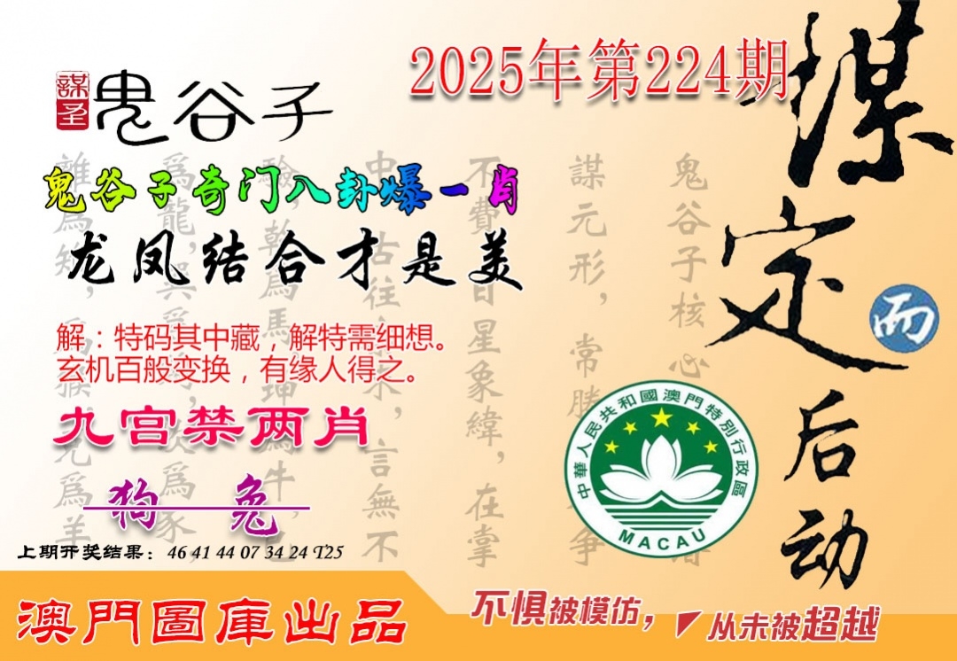 224期鬼谷子爆肖