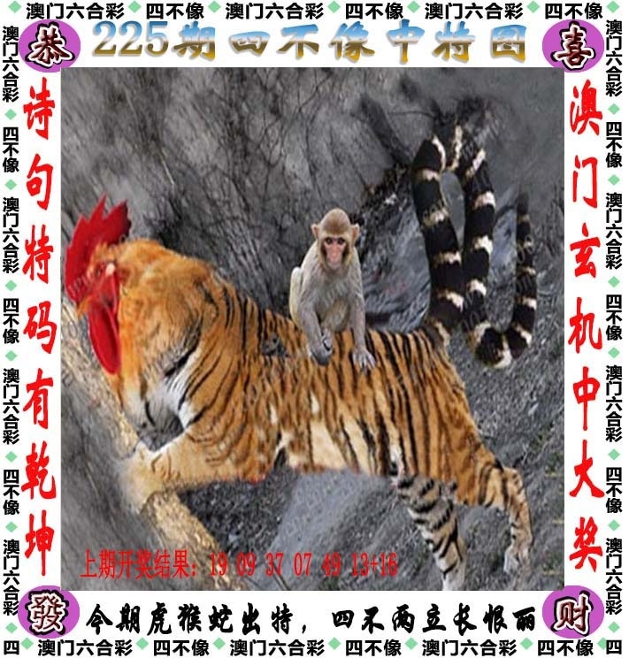 225期：澳門四不像