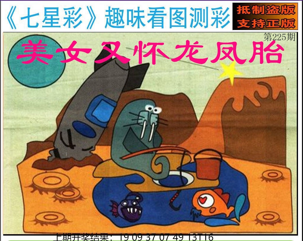 225期澳门七星图