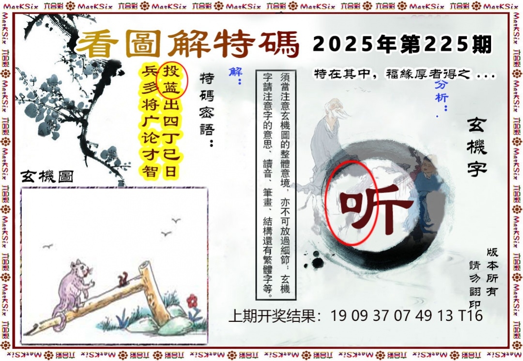 225期看图解特码