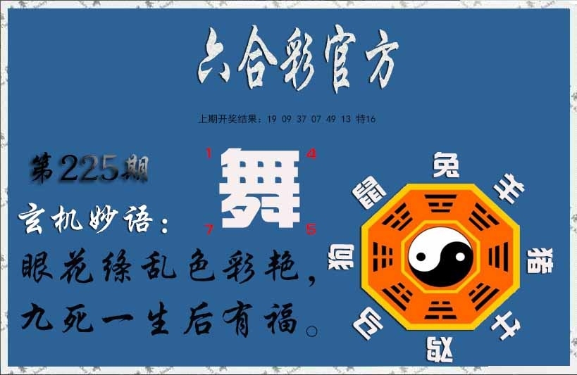 225期玄机妙语图