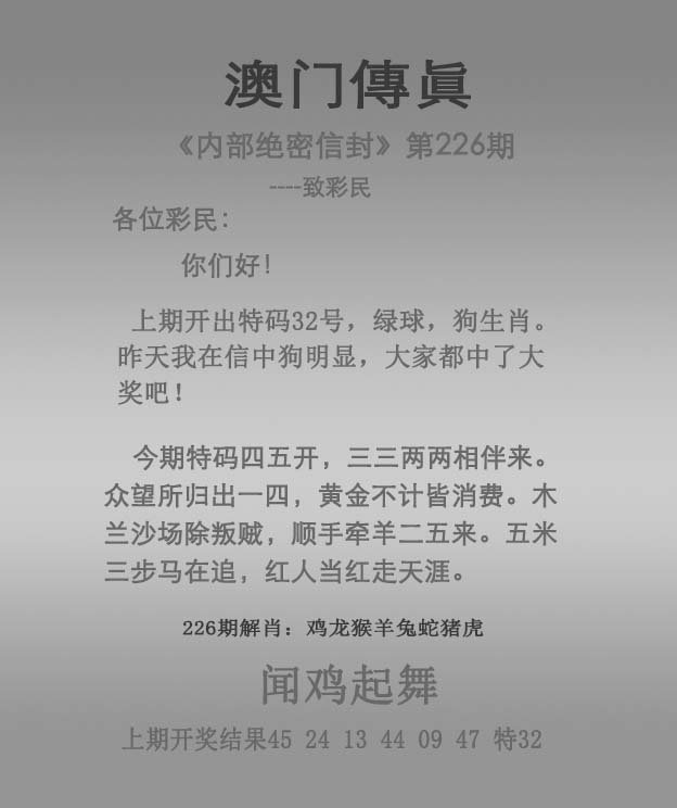 226期澳门传真图