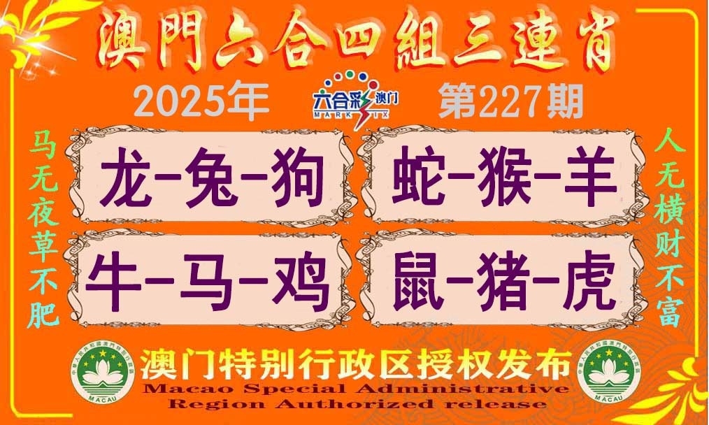 227期四组三连肖