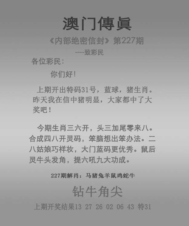 227期澳门传真图