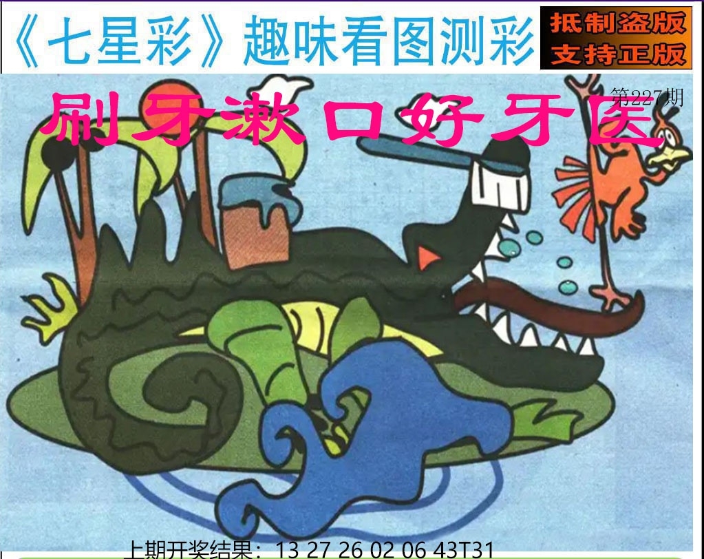 227期澳门七星图