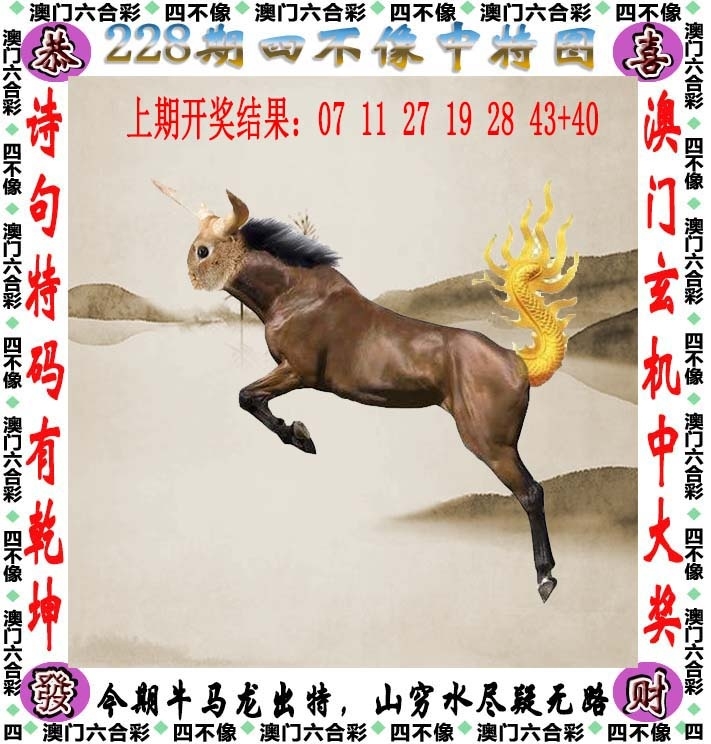 228期：澳門四不像