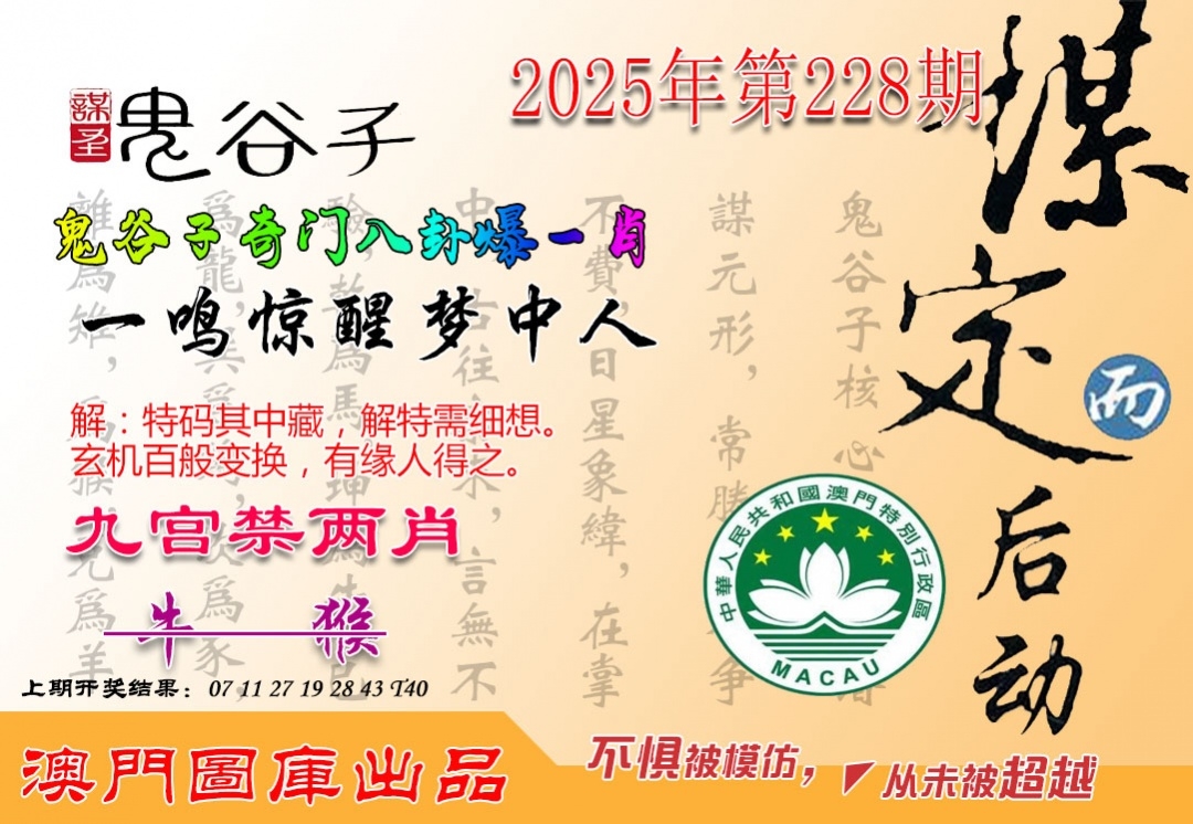 228期鬼谷子爆肖