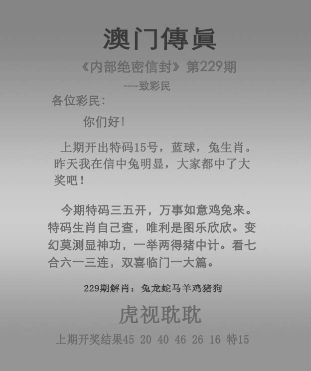 229期澳门传真图