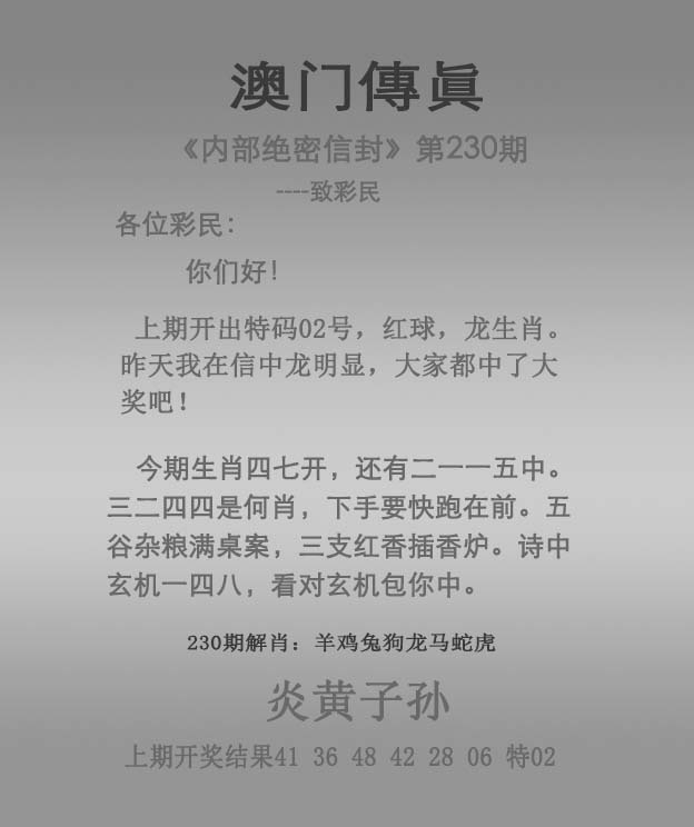 230期澳门传真图